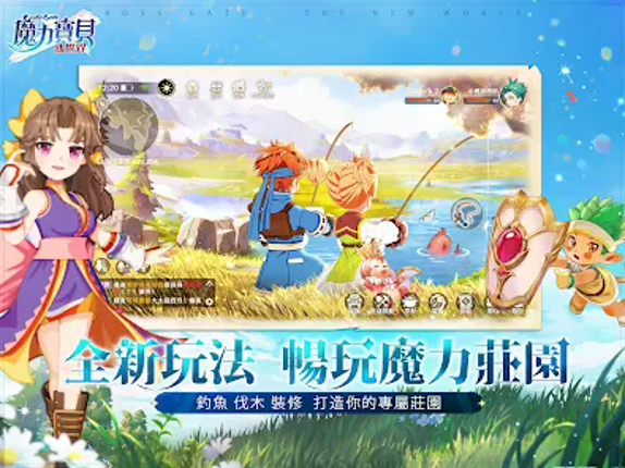 魔力寶貝:新世界 screenshot