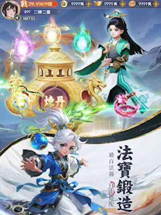 逍遙仙緣 screenshot