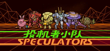 Games like Speculators