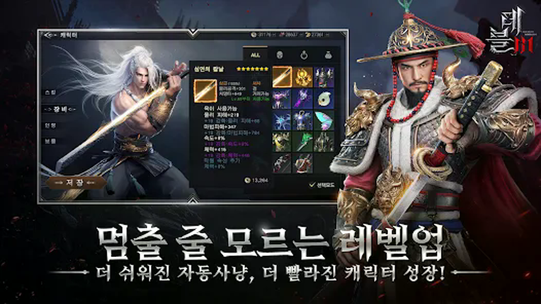 데블M screenshot