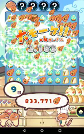〈なめこのパズル〉まとめてモーケ!なめこ店 screenshot
