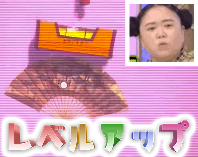 Games like Level Up! レベルアップ!