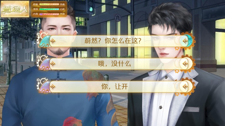 天朝相亲图鉴 screenshot