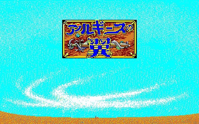 Arguice no Tsubasa screenshot