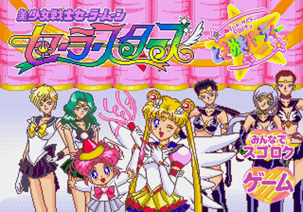 Bishoujo Senshi Sailor Moon Sailor Stars: Tokimeki Party Image
