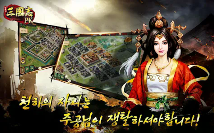 삼국지PK screenshot
