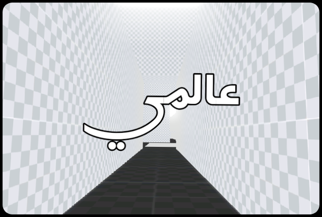 عالمي Game Cover