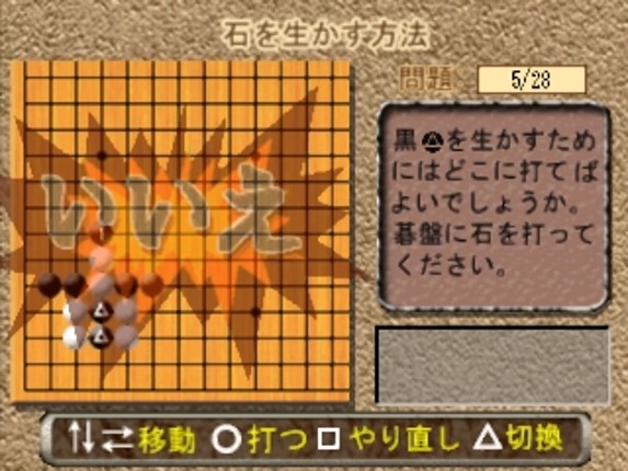 Minna Atsumore! Igo Kyoushitsu screenshot