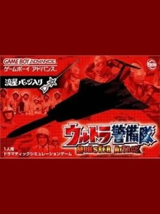 Ultra Keibitai: Monster Attack Image