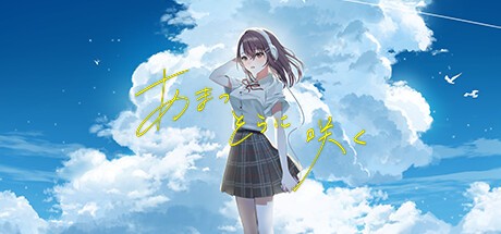 Games like あまつそらに咲く