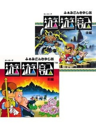 Famicom Mukashibanashi: Yuuyuuki Image