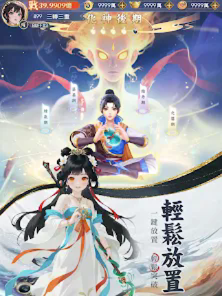 逍遙仙緣 Image