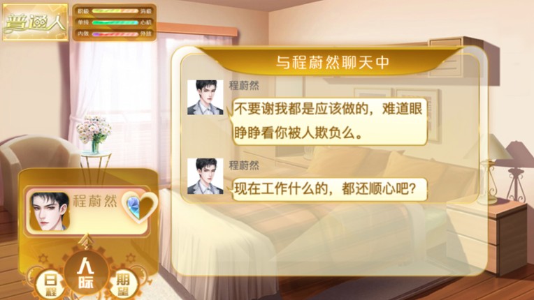 天朝相亲图鉴 screenshot