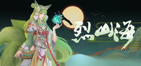 Games like 烈山海一(BMS1)