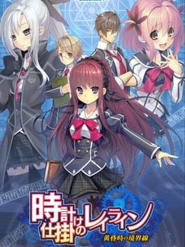Games like A Clockwork Ley-Line: Tasogaredoki no Kyoukaisen