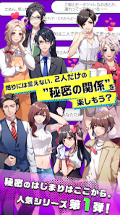 秘密の関係 Image