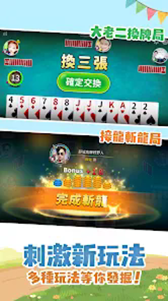 神來也撲克 - 大老二、接龍、鬥地主、十三支、鋤大D screenshot