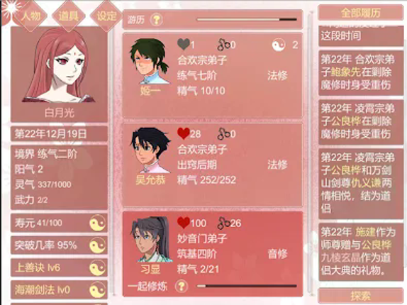 某某宗女修修煉手札 screenshot