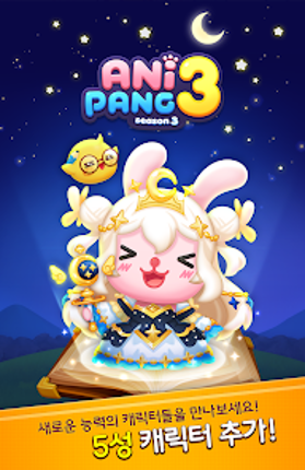 애니팡3 Image
