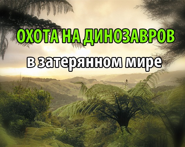 Games like Dino Hunt in the Lost World