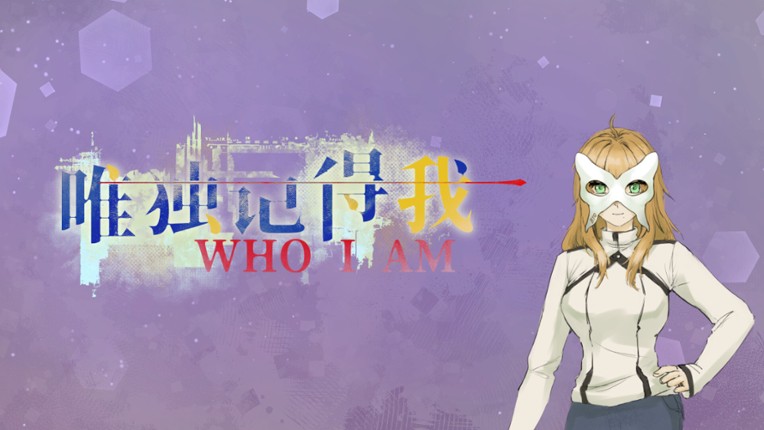 唯独记得我 WHO I AM screenshot