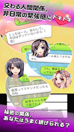 秘密の関係 screenshot