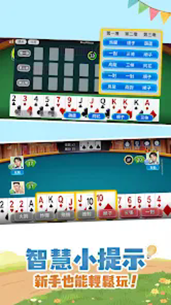 神來也撲克 - 大老二、接龍、鬥地主、十三支、鋤大D screenshot