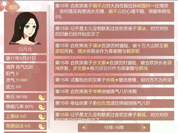 某某宗女修修煉手札 screenshot