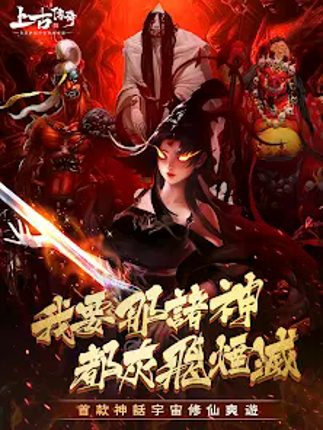 上古傳奇-神話宇宙 screenshot