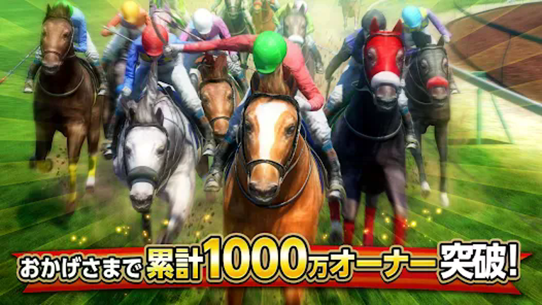 ダービーインパクト[競馬ゲーム] Image