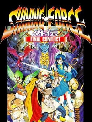 Shining Force Gaiden: Final Conflict Game Cover