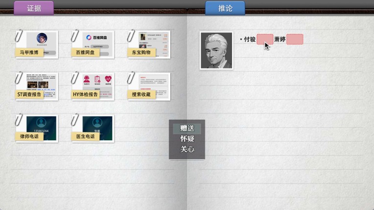 她杀 - The Suspected Murder screenshot