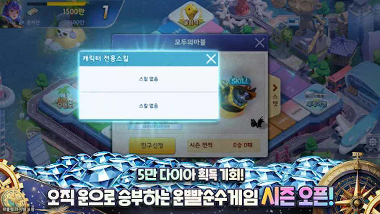 모두의마블 Image