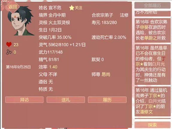 某某宗女修修煉手札 Image