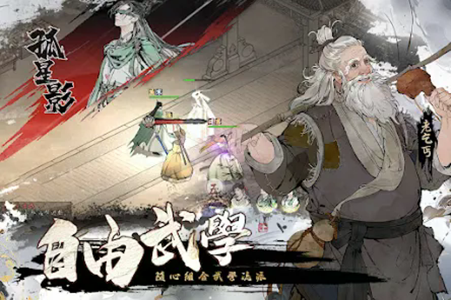 繪夢江湖 screenshot