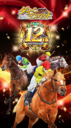ダービーインパクト[競馬ゲーム] screenshot