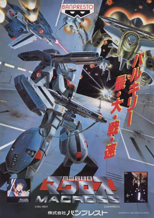 Games like Super Spacefortress Macross - Chou-Jikuu Yousai Macross