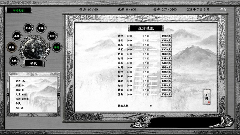 浪迹三国 screenshot