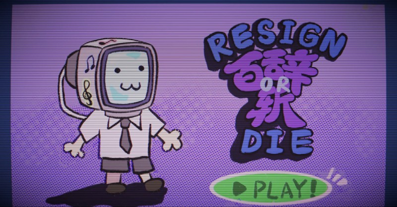 百辞斩（Resign Or Die） Image