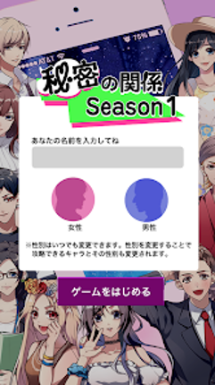 秘密の関係 screenshot