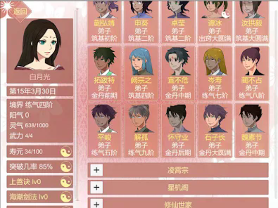 某某宗女修修煉手札 Image