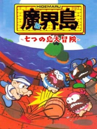 Higemaru Makaijima: Nanatsu no Shima Daibouken Game Cover