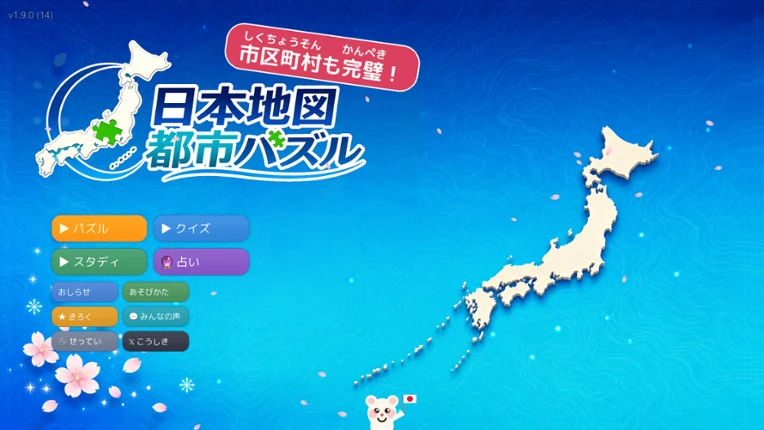 日本地図 都市パズル Image
