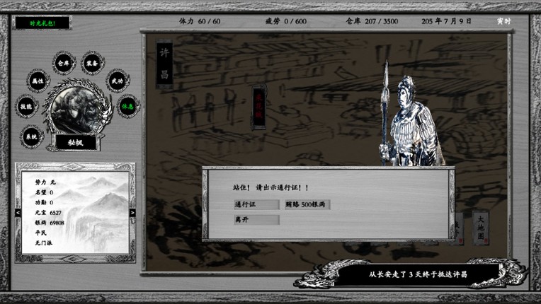 浪迹三国 screenshot