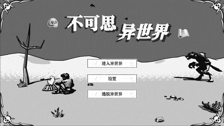 Another World - Thought Taboo screenshot