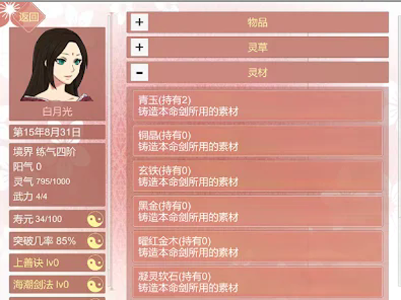 某某宗女修修煉手札 screenshot