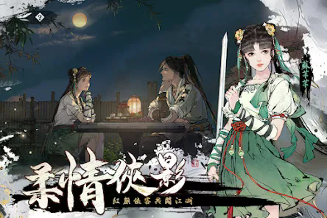 繪夢江湖 screenshot