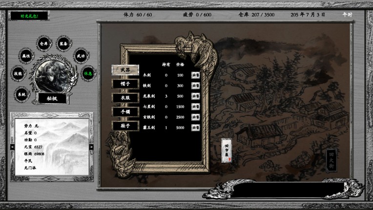 浪迹三国 screenshot