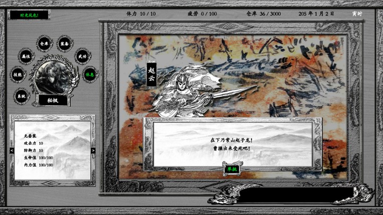 浪迹三国 screenshot