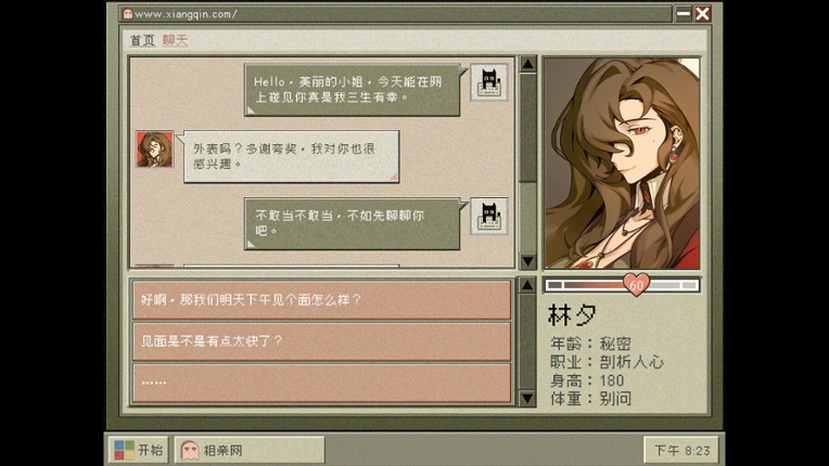 相亲对象竟然是女鬼？ screenshot